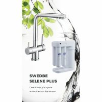 Товар: Смеситель для кухни Swedbe Selene Plus с фильтром Нержавеющая сталь арт-K8144M - фото 4 Смеситель для кухни Swedbe Selene Plus с фильтром Нержавеющая сталь арт-K8144M — фото 4, Смесители для кухни