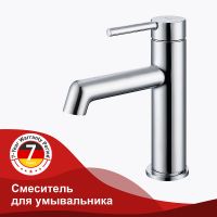 Смеситель для раковины Raglo Хром арт-R20.10 — фото 1, Смесители для раковины