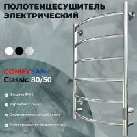 Электрический полотенцесушитель Comfysan Classic EC-6 80x50 Хром арт-015947 — фото 3, Электрические полотенцесушители