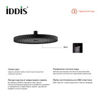 Товар: Верхний душ Iddis SpaHome Черный арт-SPA26BPi64 - фото 4 Верхний душ Iddis SpaHome Черный арт-SPA26BPi64 — фото 4, Верхние души