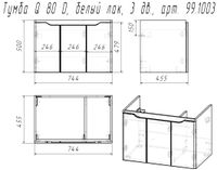 Тумба Q (D), 80 см, подвесная, 3 дверцы, белый глянец арт-99.1003 — фото 5, Тумбы под раковину