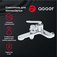 Смеситель для ванны Agger Beauty Хром арт-A2610000 — фото 1, Смеситель для ванны
