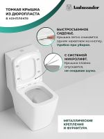 Унитаз компакт Ambassador Kingston с бачком и сиденьем Микролифт арт-147K19002RS — фото 12, Напольные унитазы