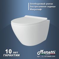 Унитаз Maretti Elena подвесной с сиденьем Микролифт арт-EA10PBM88-844 — фото 8, Подвесные унитазы