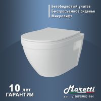 Товар: Унитаз Maretti Vittorio подвесной с сиденьем Микролифт арт-VI10PBM82-844 - фото 9 Унитаз Maretti Vittorio подвесной с сиденьем Микролифт арт-VI10PBM82-844 — фото 9, Подвесные унитазы