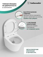 Унитаз Ambassador Ritz подвесной с сиденьем Микролифт арт-233K19004RS — фото 4, Подвесные унитазы