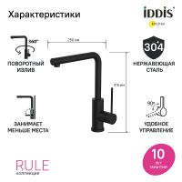 Смеситель для кухни Iddis Rule Черный матовый арт-RULBLL0i05 — фото 5, Смесители для кухни