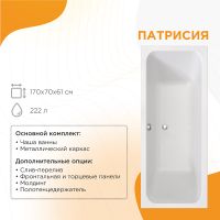 Акриловая ванна Radomir Патрисия 170x70 без гидромассажа арт-1-01-0-0-1-331 — фото 1, Акриловые ванны