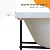 Товар: Акриловая ванна Radomir Vannesa Веста 170x75 без гидромассажа арт-2-01-0-0-1-255Р - фото 5 Акриловая ванна Radomir Vannesa Веста 170x75 без гидромассажа арт-2-01-0-0-1-255Р — фото 5, Акриловые ванны