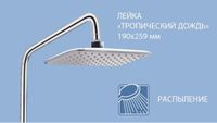Товар: Душевая система Lemark Tropic Хром арт-LM7002C - фото 8 Душевая система Lemark Tropic Хром арт-LM7002C — фото 8, Душевые стойки