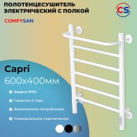 Электрический полотенцесушитель Comfysan Capri EC-6 60x40 с полкой Белый матовый арт-012687 — фото 3, Электрические полотенцесушители