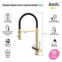 Смеситель для кухни Iddis Ace Золото матовое арт-ACEMGFFi05 — фото 5, Смесители для кухни