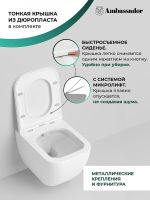 Товар: Унитаз Ambassador Forsa подвесной с сиденьем Микролифт арт-243K19002RS - фото 6 Унитаз Ambassador Forsa подвесной с сиденьем Микролифт арт-243K19002RS — фото 6, Подвесные унитазы