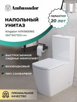 Товар: Унитаз компакт Ambassador Kingston с бачком и сиденьем Микролифт арт-147K19001RS - фото 11 Унитаз компакт Ambassador Kingston с бачком и сиденьем Микролифт арт-147K19001RS — фото 11, Напольные унитазы