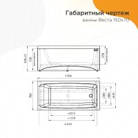 Акриловая ванна Radomir Vannesa Веста 150x70 без гидромассажа арт-2-01-0-0-1-265Р — фото 6, Акриловые ванны