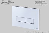 Товар: Клавиша смыва Iberica Blanca Esti-R Белая глянцевая арт-IB.B021.001.000 - фото 5 Клавиша смыва Iberica Blanca Esti-R Белая глянцевая арт-IB.B021.001.000 — фото 5, Кнопки смыва