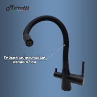 Товар: Смеситель для кухни Maretti Project Black Черный матовый арт-PB31RGF71 - фото 6 Смеситель для кухни Maretti Project Black Черный матовый арт-PB31RGF71 — фото 6, Смесители для кухни