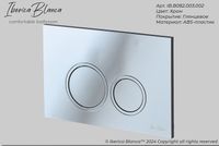 Клавиша смыва Iberica Blanca Esti-O Хром глянцевый арт-IB.B082.003.002 — фото 2, Кнопки смыва