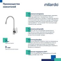 Товар: Смеситель для кухни Milardo Meal Хром арт-M07SB2FM05 - фото 3 Смеситель для кухни Milardo Meal Хром арт-M07SB2FM05 — фото 3, Смесители для кухни
