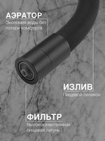 Смеситель для кухни D-Lin Черный матовый арт-D159315-4A — фото 7, Смесители для кухни