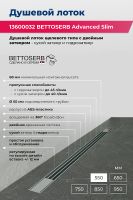 Душевой лоток Bettoserb Advanced Slim 55 с решеткой Нержавеющая сталь арт-13600032 — фото 6, Душевые лотки