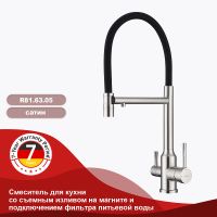 Смеситель для кухни Raglo Сатин Черный арт-R81.63.05 — фото 1, Смесители для кухни