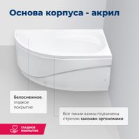 Товар: Акриловая ванна Aquanet Graciosa 150x90 R (с каркасом) - фото 7 Акриловая ванна Aquanet Graciosa 150x90 R (с каркасом) — фото 7, Акриловые ванны