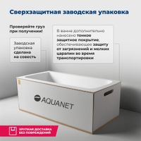 Акриловая ванна Aquanet Mayorca 150x100 R (с каркасом) — фото 9, Акриловые ванны