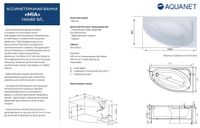 Товар: Акриловая ванна Aquanet Mia 140x80 R - фото 5 Акриловая ванна Aquanet Mia 140x80 R — фото 5, Акриловые ванны