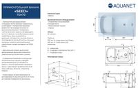Акриловая ванна Aquanet Seed 110x70 — фото 5, Акриловые ванны