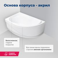 Товар: Акриловая ванна Aquanet Graciosa 150x90 L (с каркасом) - фото 8 Акриловая ванна Aquanet Graciosa 150x90 L (с каркасом) — фото 8, Акриловые ванны
