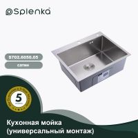 Кухонная мойка Splenka S702.6050.05, сатин — фото 3, Кухонные мойки
