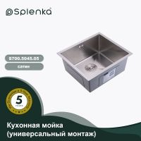 Кухонная мойка Splenka S700.5045.05, сатин — фото 3, Кухонные мойки