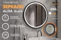 Зеркало Relisan ALISA BLACK D800 с подсветкой Гл000026095 — фото 2, Зеркала в ванную комнату