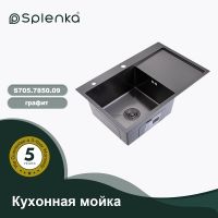 Кухонная мойка Splenka S705.7850.09, графит — фото 3, Кухонные мойки
