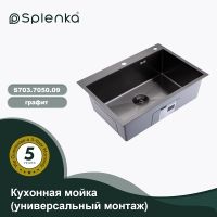 Кухонная мойка Splenka S703.7050.09, графит — фото 3, Кухонные мойки