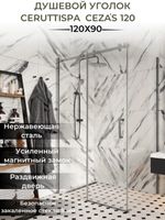 Товар: Душевой уголок Ceruttispa Ceza's 120x90 7741 профиль Хром стекло прозрачное - фото 16 Душевой уголок Ceruttispa Ceza's 120x90 7741 профиль Хром стекло прозрачное — фото 16, Прямоугольные душевые уголки