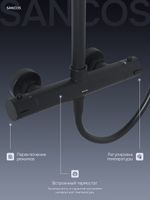 Душевая стойка SANCOS KANEDO с термостатом с верхним душем 248x248 мм ручным душем 110 мм 4 режима черный матовый арт-SC7100MB — фото 14, Душевые стойки