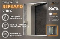 Товар: Зеркало Relisan CHRIS 700х1200 с подсветкой арт-Гл000026075 - фото 2 Зеркало Relisan CHRIS 700х1200 с подсветкой арт-Гл000026075 — фото 2, Зеркала в ванную комнату