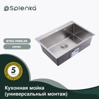 Кухонная мойка Splenka S703.7050.05, сатин — фото 3, Кухонные мойки