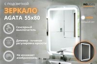 Товар: Зеркало Relisan AGATA 800х900 с подсветкой арт-Гл000026745 - фото 2 Зеркало Relisan AGATA 800х900 с подсветкой арт-Гл000026745 — фото 2, Зеркала в ванную комнату