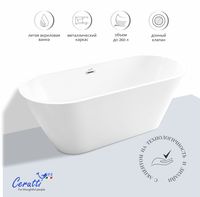 Товар: Акриловая ванна Ceruttispa Resia 150x75 RESIA150 10302 Белая без гидромассажа - фото 7 Акриловая ванна Ceruttispa Resia 150x75 RESIA150 10302 Белая без гидромассажа — фото 7, Акриловые ванны