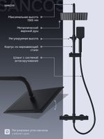 Душевая стойка SANCOS KANEDO с термостатом с верхним душем 248x248 мм ручным душем 110 мм 4 режима черный матовый арт-SC7100MB — фото 12, Душевые стойки