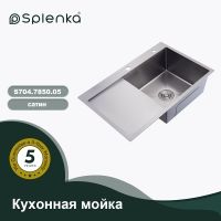 Кухонная мойка Splenka S704.7850.05, сатин — фото 3, Кухонные мойки