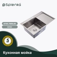 Кухонная мойка Splenka S705.7850.05, сатин — фото 3, Кухонные мойки