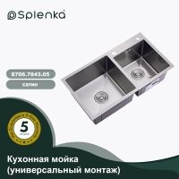 Кухонная мойка Splenka S706.7843.05, сатин — фото 3, Кухонные мойки