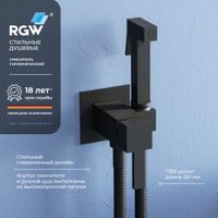 Гигиенический душ со смесителем RGW SP-212-B Черный (Смеситель/шланг/гигиенический душ/) арт-581408212-04 — фото 1, Гигиенические души