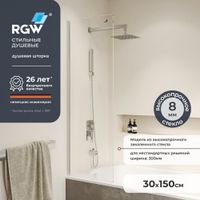 Шторка на ванну  30*150 RGW SC-056-8 хром/Прозрачное/8 мм (Easy) арт-35110562830-11 — фото 1, Неподвижные шторки для ванной