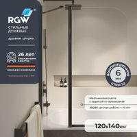 Шторка на ванну RGW SC-011B 120х140, профиль черный, стекло прозрачное/6 мм, арт-351101112-14 Шторка на ванну RGW SC-011B 120х140, профиль черный, стекло прозрачное/6 мм, арт-351101112-14