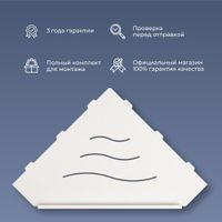 Товар: Полка RGW MT-13W/Белая Волна, металл 1,5 мм арт-49279913-01 - фото 2 Полка RGW MT-13W/Белая Волна, металл 1,5 мм арт-49279913-01 — фото 2, Полки для ванной и душа